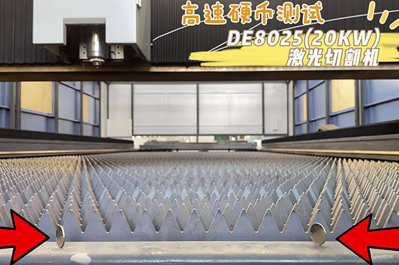 激光DE8025硬币挑战
