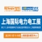 11.18-20上海国际电力展必逛!N5馆大东科技箱柜自动化钣金生产线欢迎您!